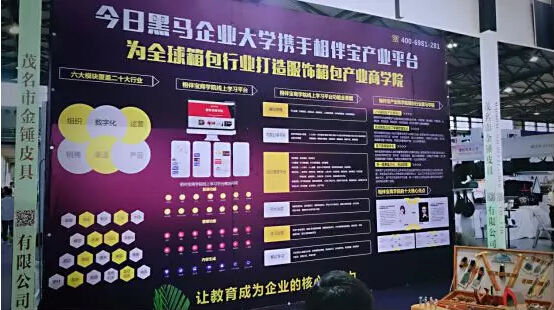 今日黑马携相伴宝产业商学院惊艳亮相上海国际箱包展